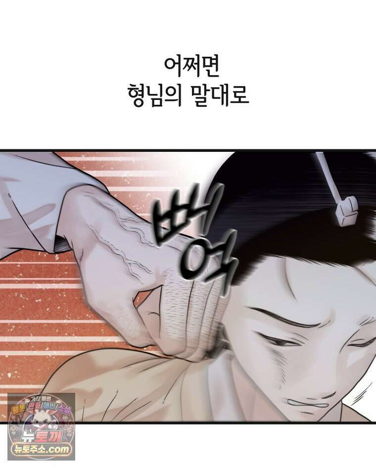 세자, 죽이기 13화 51