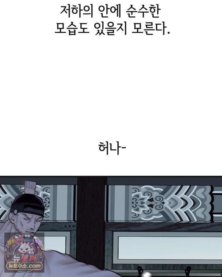 세자, 죽이기 13화 52