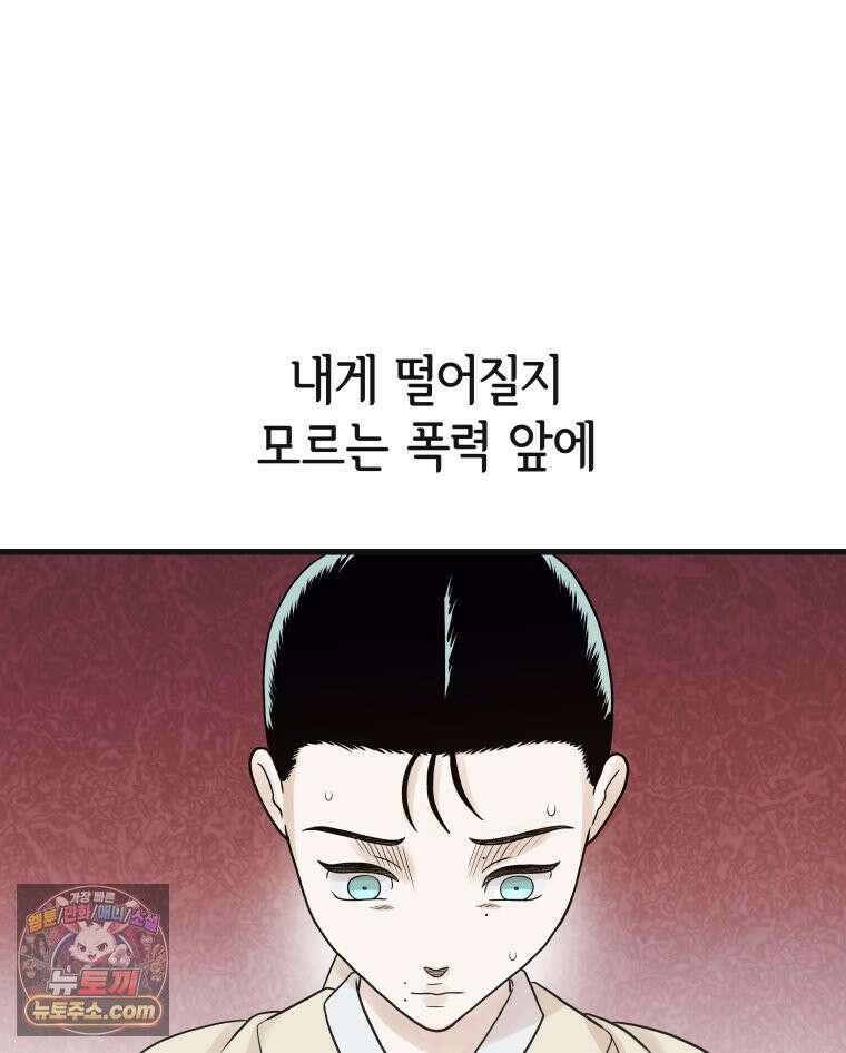 세자, 죽이기 13화 54