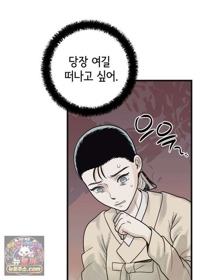 세자, 죽이기 13화 59