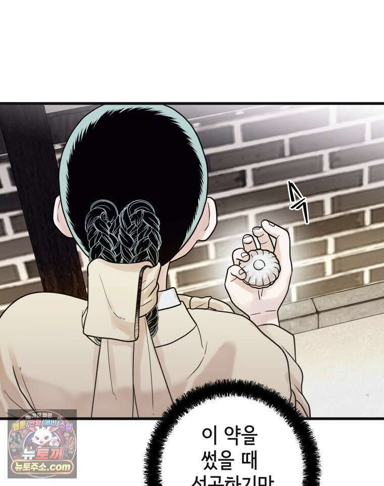 세자, 죽이기 13화 61