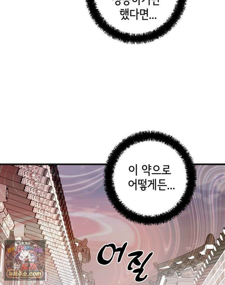 세자, 죽이기 13화 62