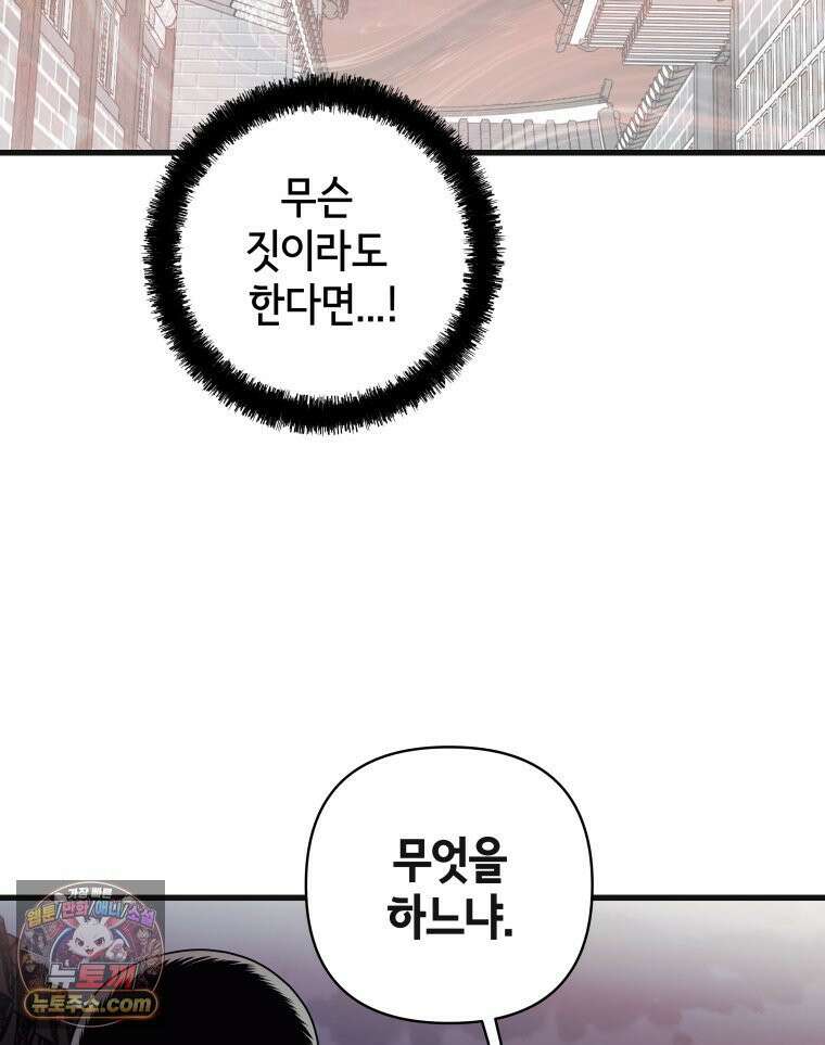 세자, 죽이기 13화 63