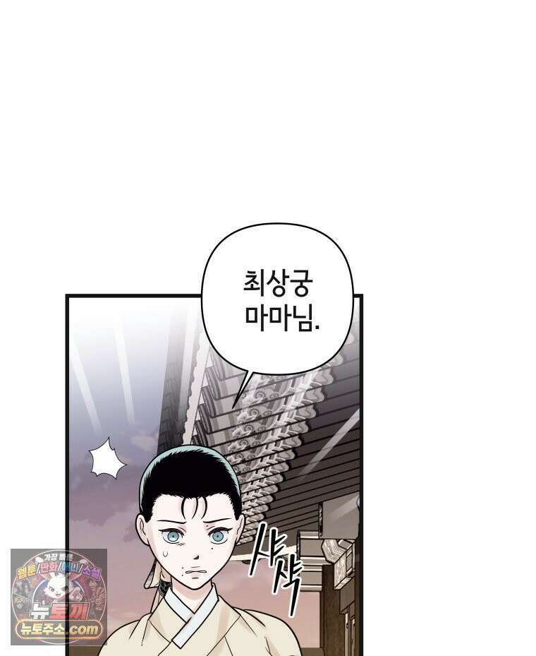 세자, 죽이기 13화 65