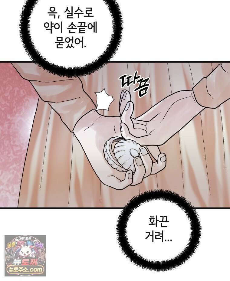 세자, 죽이기 13화 67