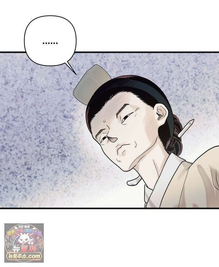 세자, 죽이기 13화 70