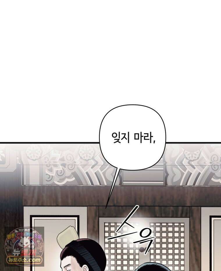 세자, 죽이기 13화 71