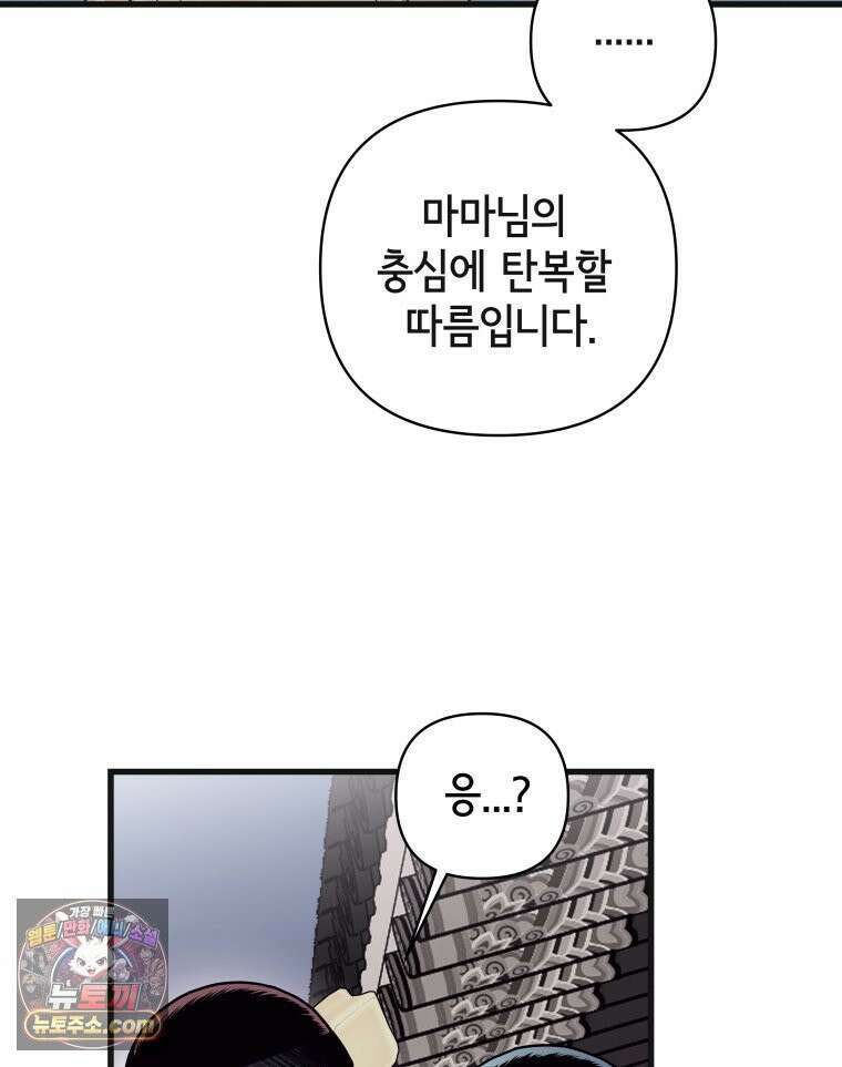 세자, 죽이기 13화 74