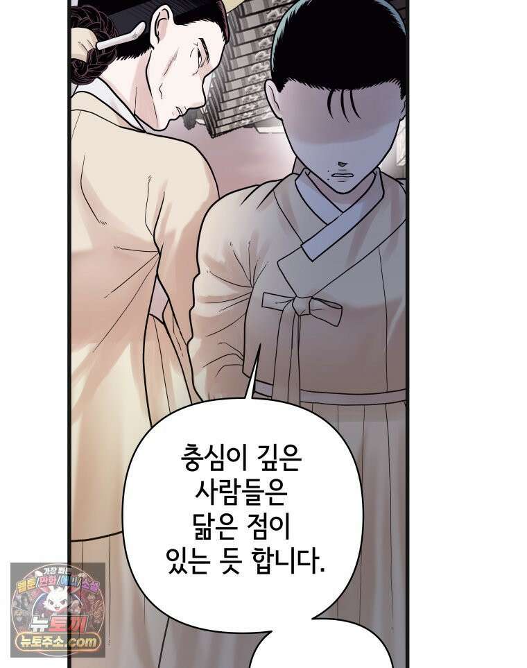 세자, 죽이기 13화 75