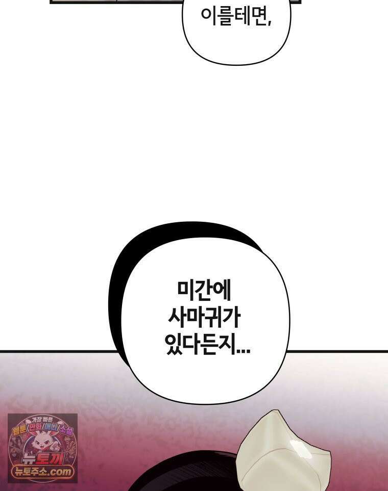세자, 죽이기 13화 76