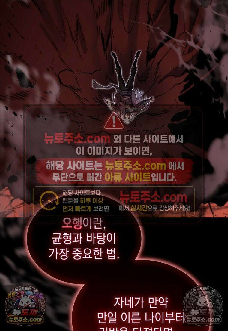 검공가에 환생한 검제 3화 4