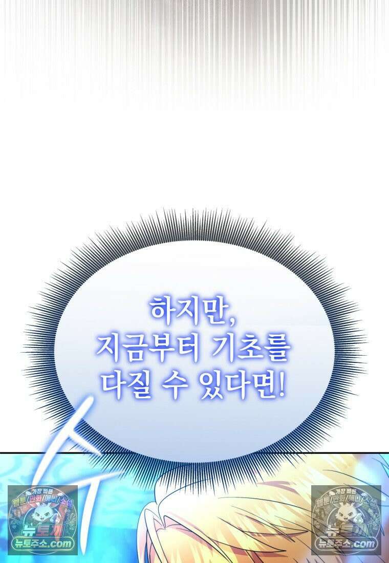 검공가에 환생한 검제 3화 10