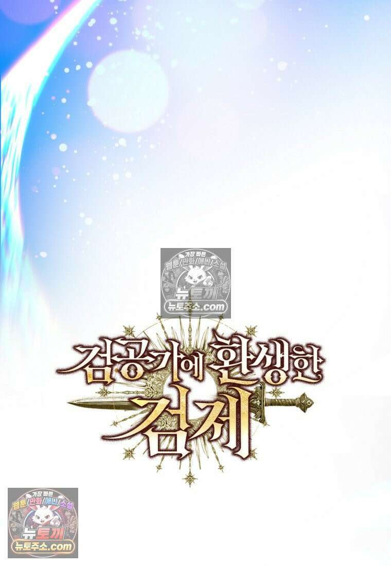검공가에 환생한 검제 3화 14
