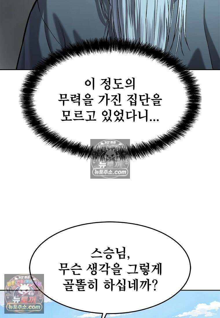 강철의 열제 [19세 완전판] 18화 8