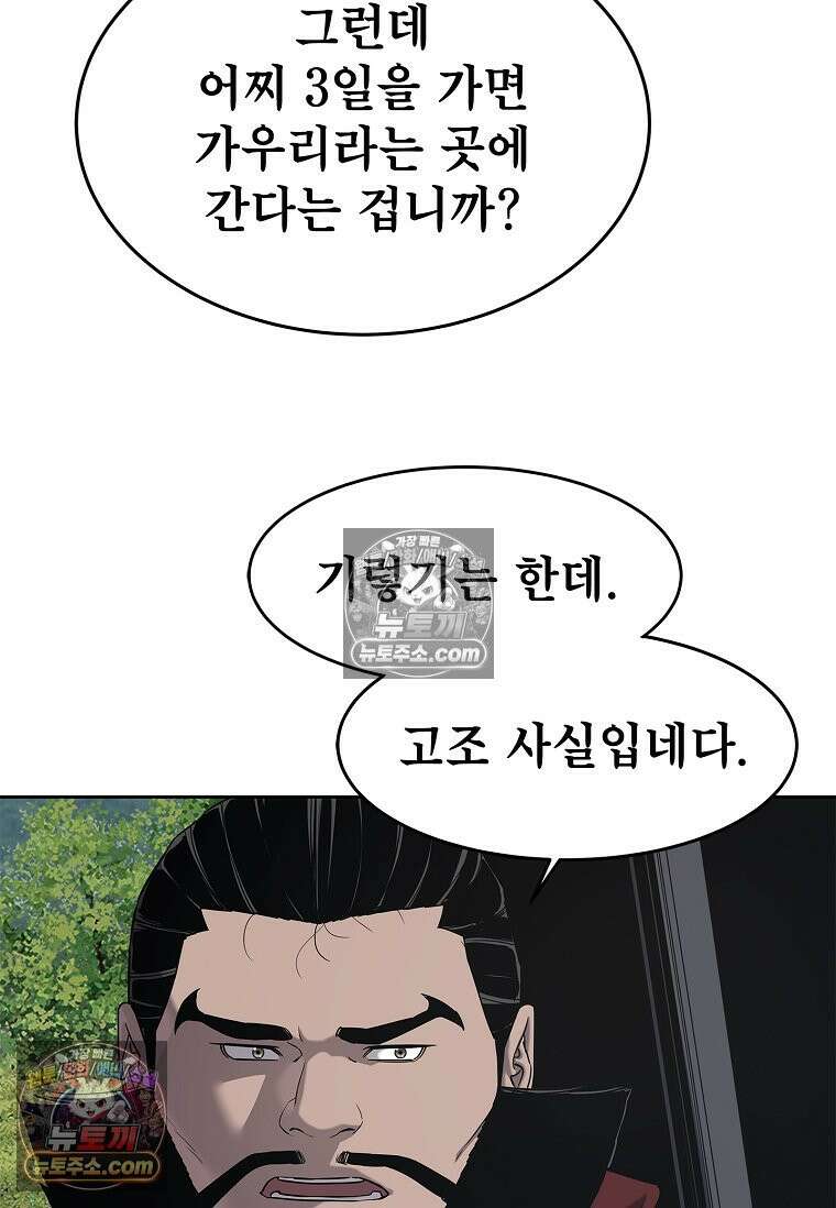 강철의 열제 [19세 완전판] 18화 21