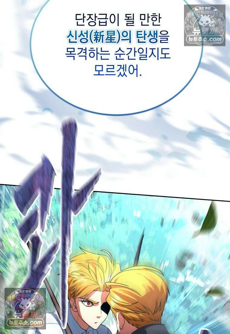 검공가에 환생한 검제 8화 5