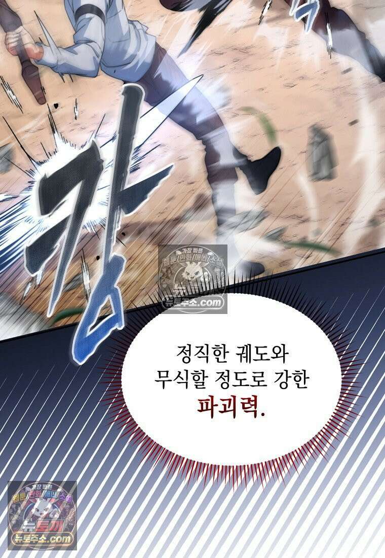검공가에 환생한 검제 8화 9