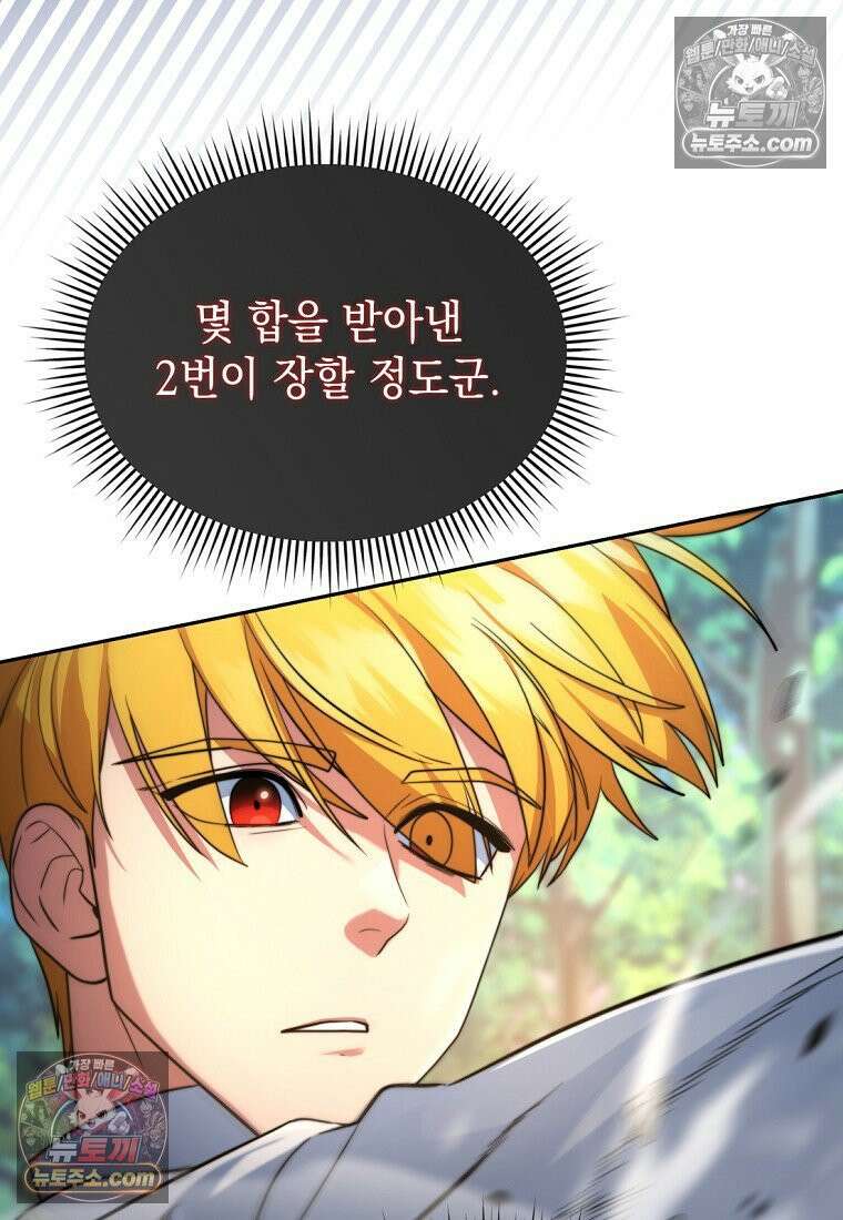 검공가에 환생한 검제 8화 10