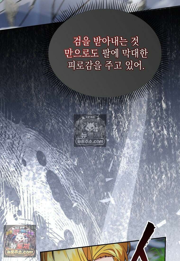검공가에 환생한 검제 8화 11