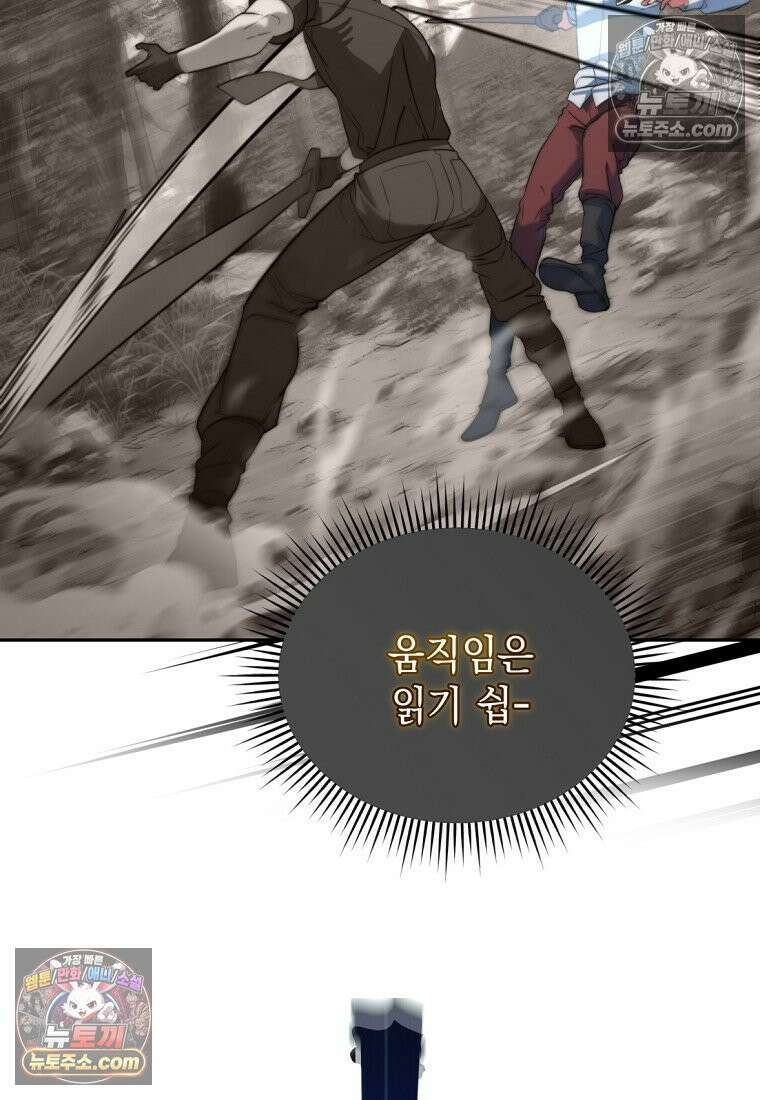 검공가에 환생한 검제 8화 14