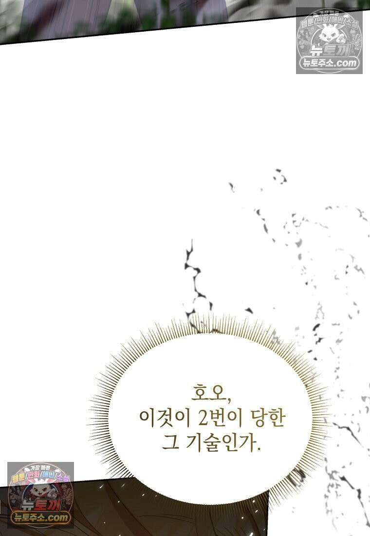 검공가에 환생한 검제 8화 17