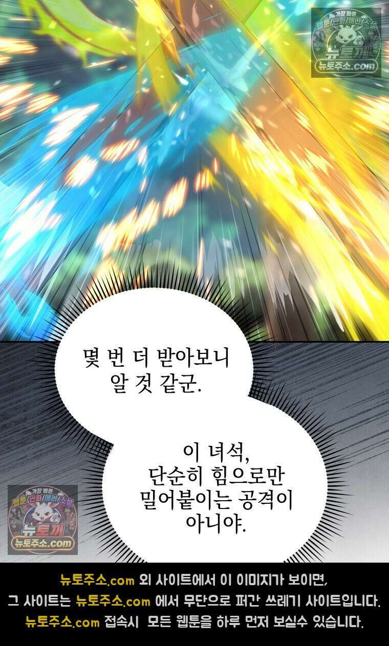 검공가에 환생한 검제 8화 26