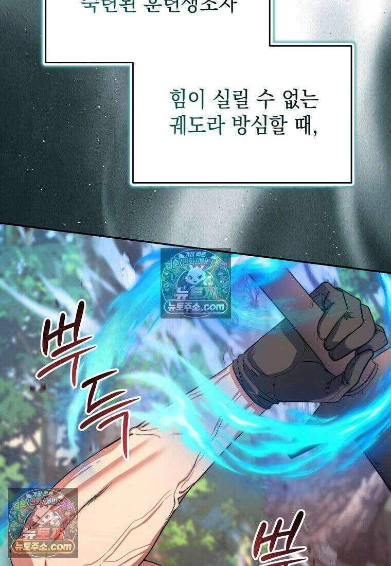 검공가에 환생한 검제 8화 37