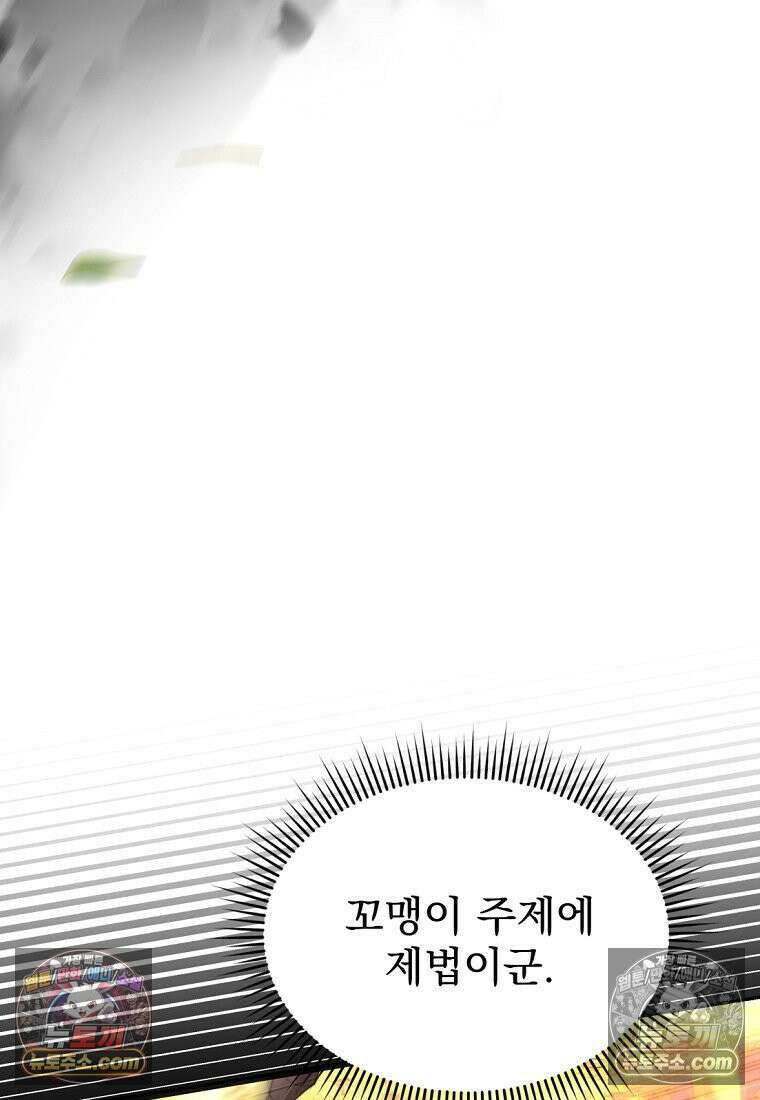 검공가에 환생한 검제 8화 42