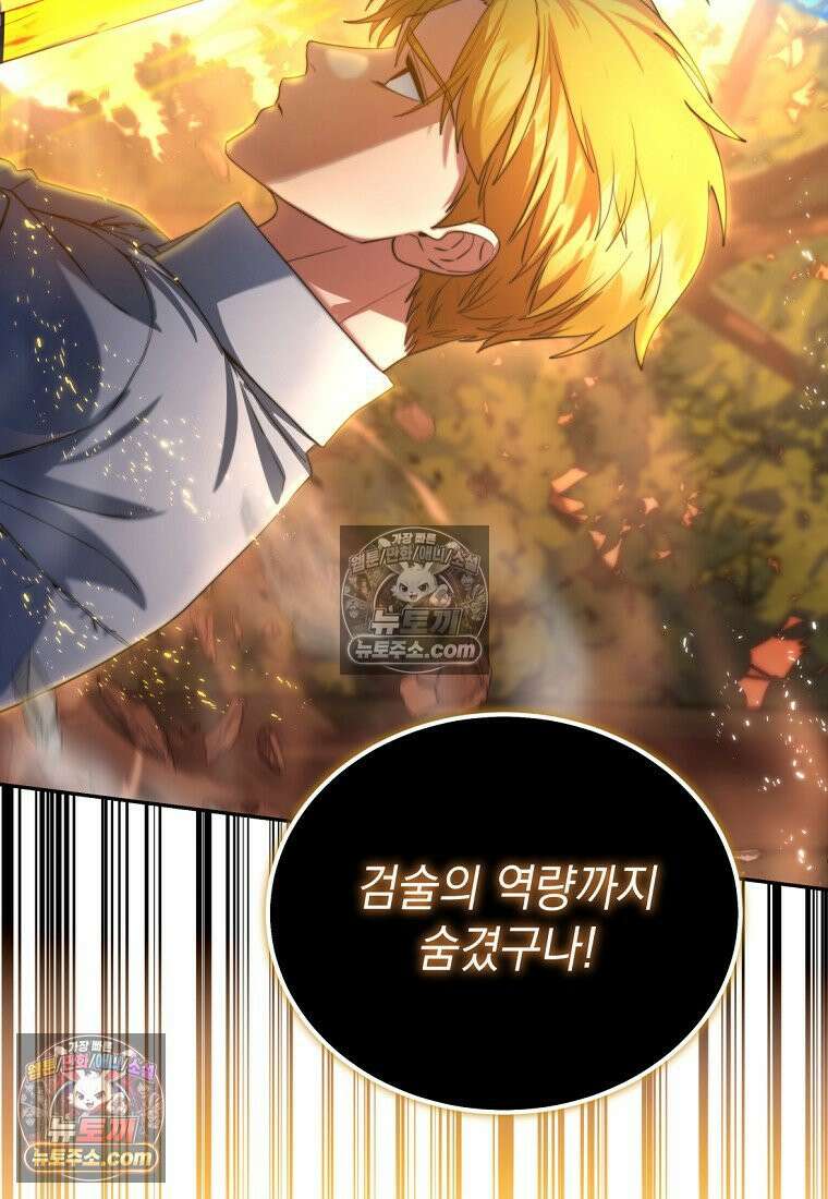 검공가에 환생한 검제 8화 48