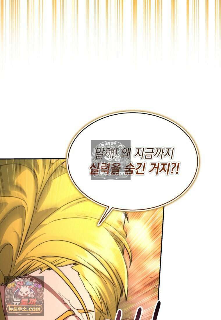 검공가에 환생한 검제 8화 49