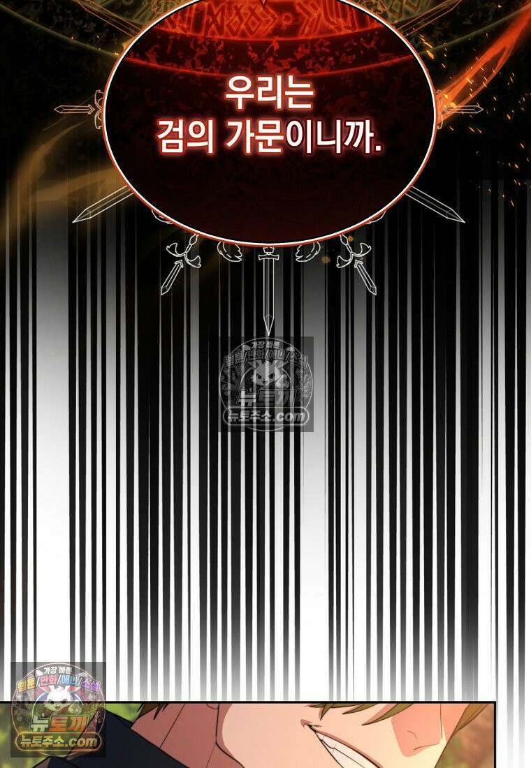 검공가에 환생한 검제 8화 54