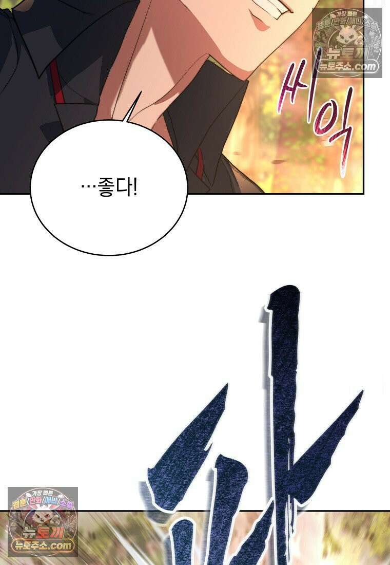 검공가에 환생한 검제 8화 55