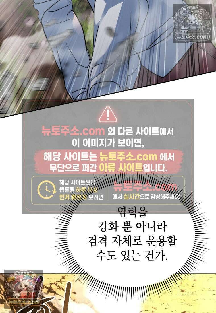 검공가에 환생한 검제 8화 57