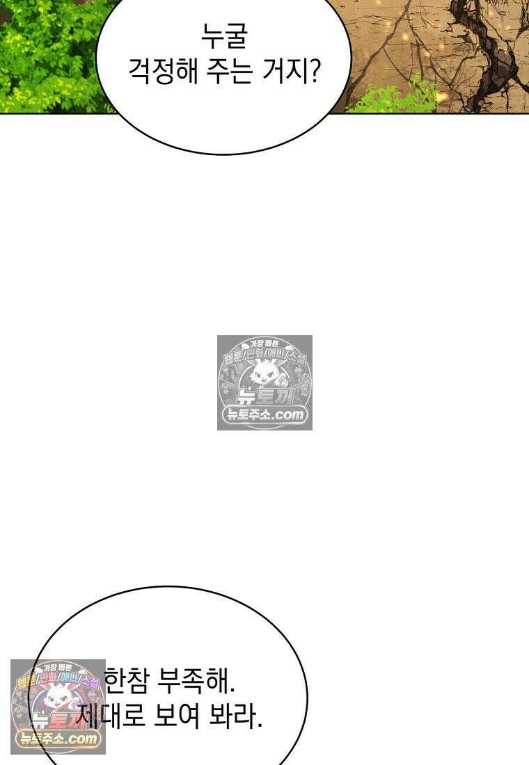 검공가에 환생한 검제 8화 61
