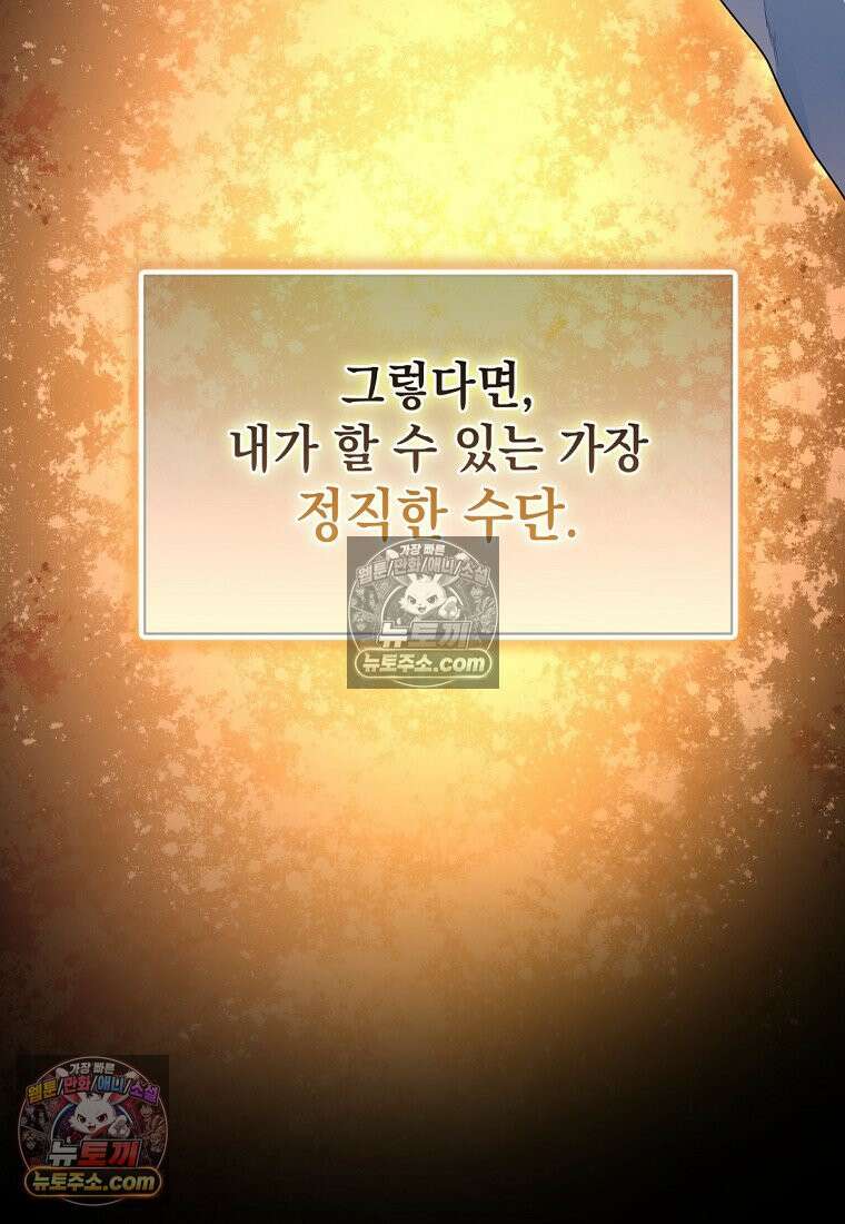 검공가에 환생한 검제 8화 69