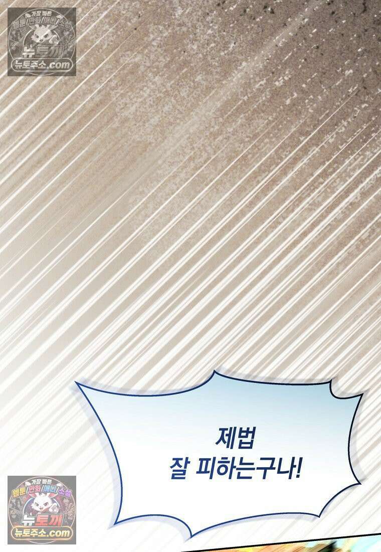 검공가에 환생한 검제 8화 75