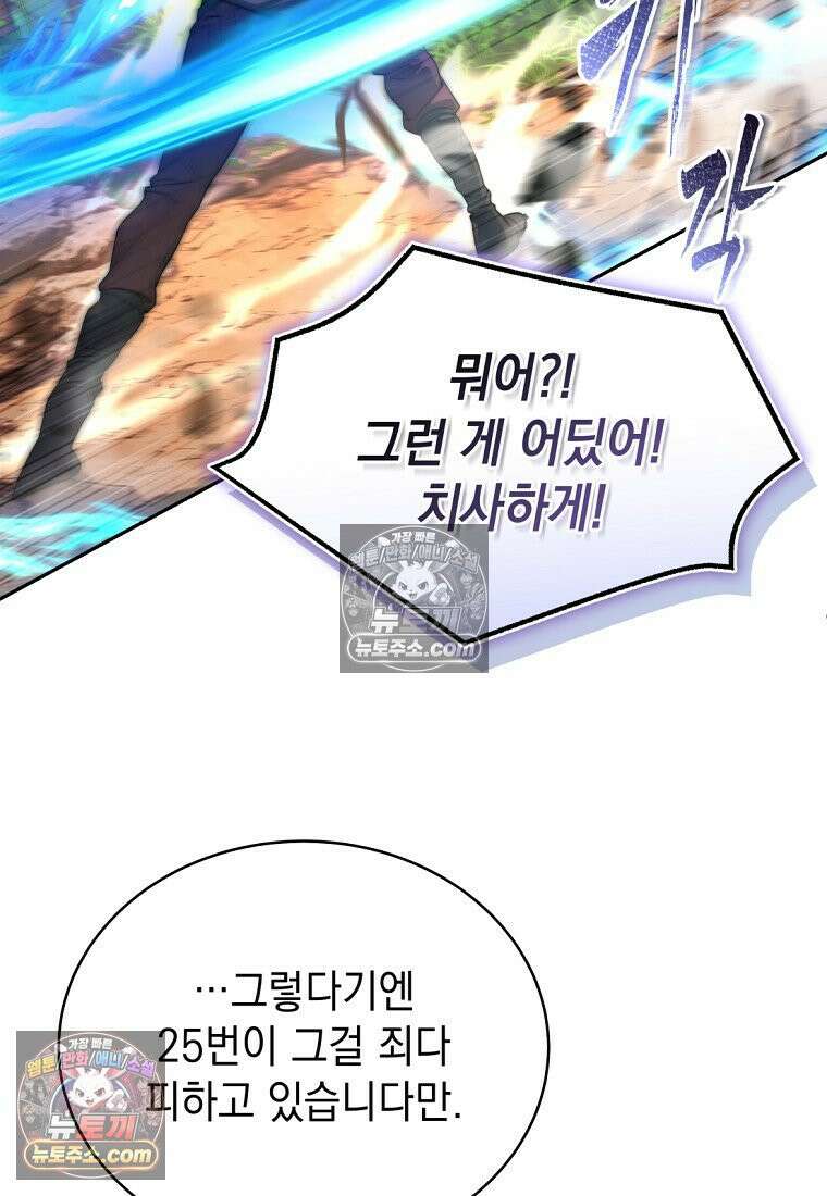 검공가에 환생한 검제 8화 87