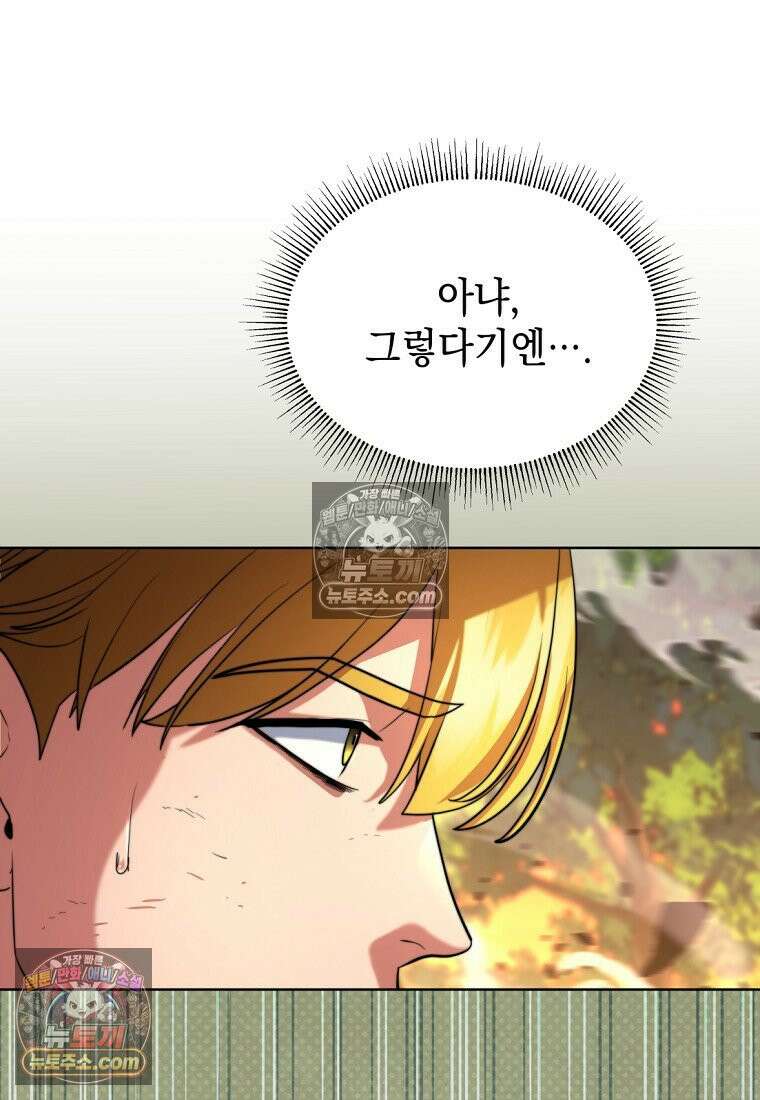 검공가에 환생한 검제 8화 91