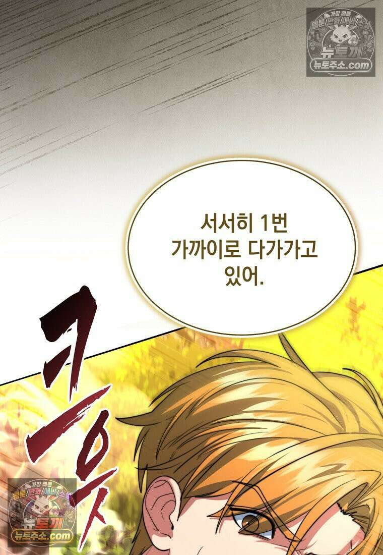 검공가에 환생한 검제 8화 98