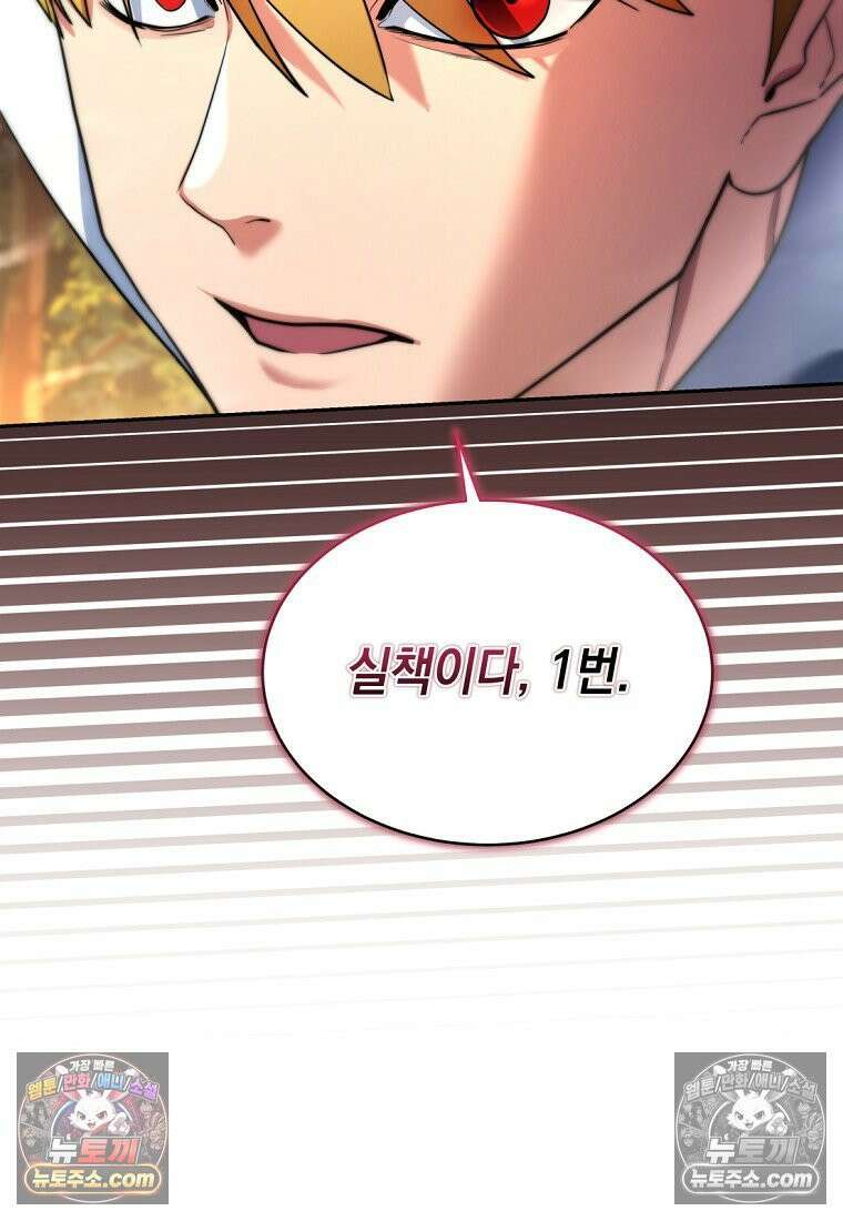 검공가에 환생한 검제 8화 103