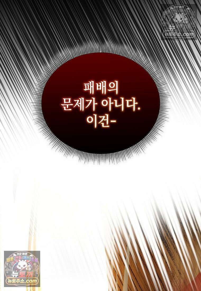 검공가에 환생한 검제 8화 115