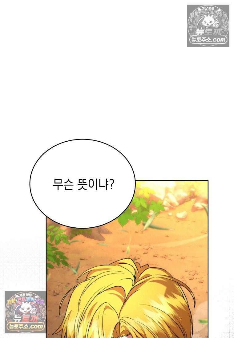 검공가에 환생한 검제 8화 134