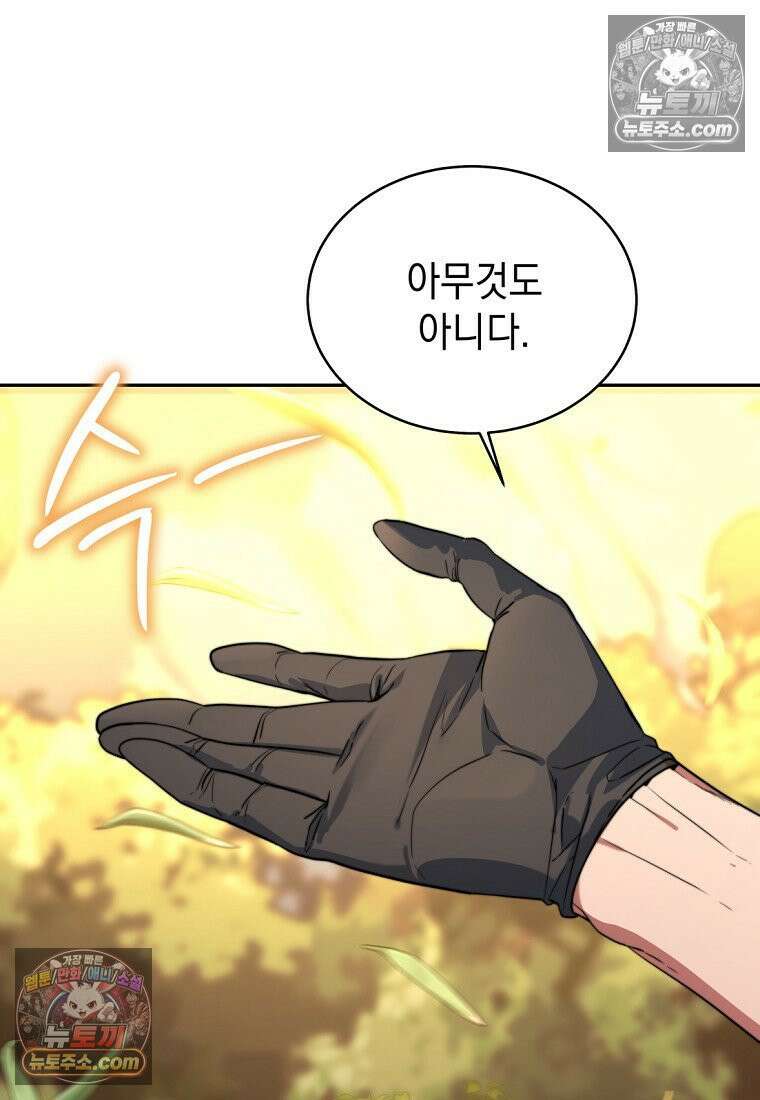 검공가에 환생한 검제 8화 141