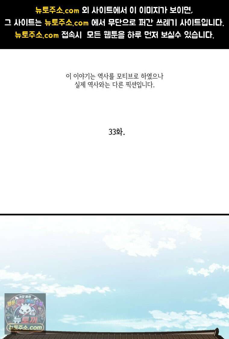 세자, 죽이기 33화 1