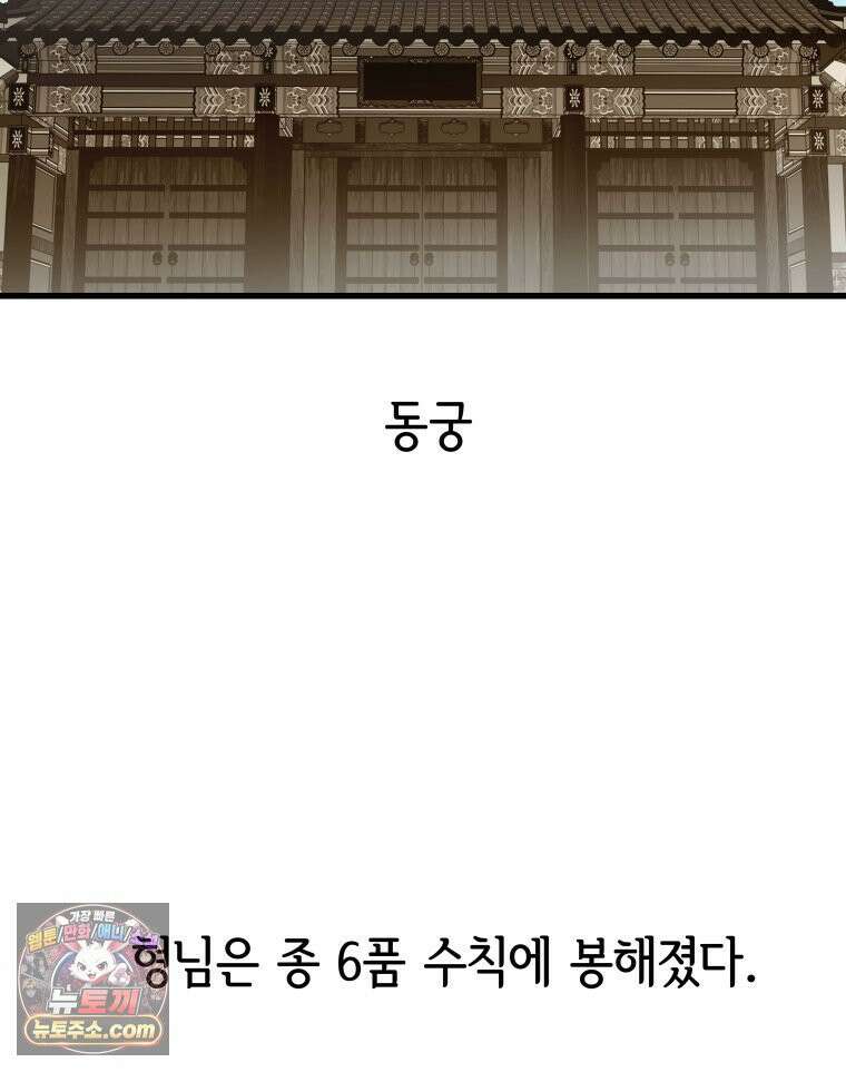 세자, 죽이기 33화 2