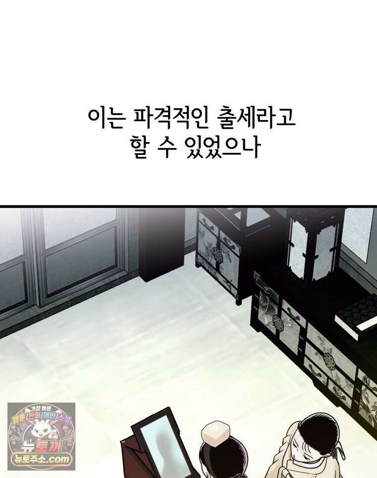 세자, 죽이기 33화 6