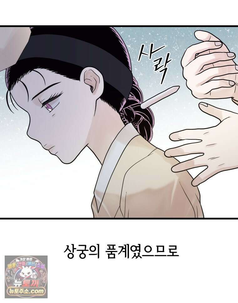 세자, 죽이기 33화 8