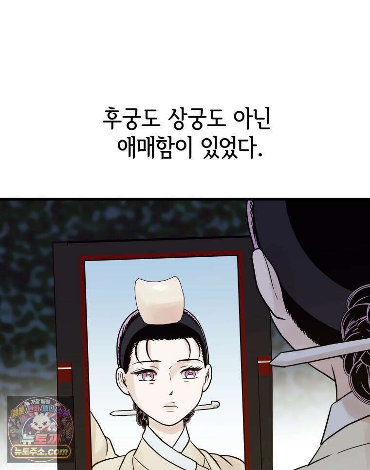 세자, 죽이기 33화 9