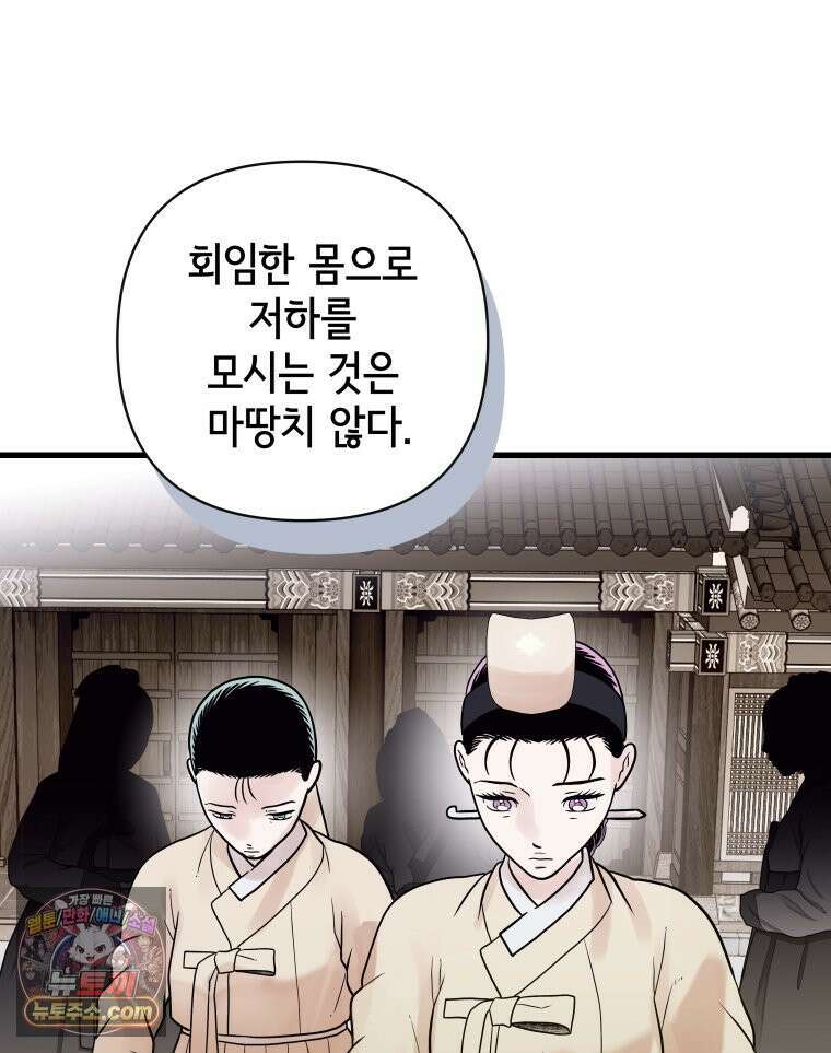 세자, 죽이기 33화 12