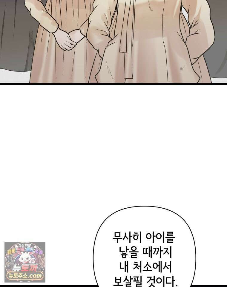 세자, 죽이기 33화 13